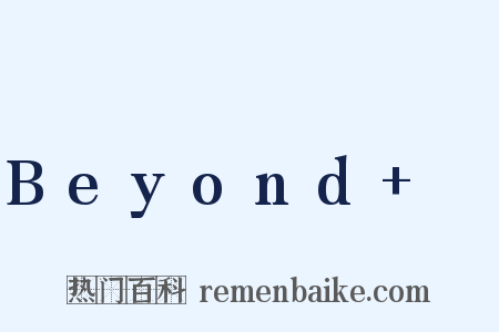 Beyond+Ⅳ是什么意思的图片